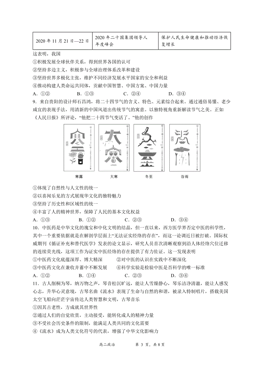 江苏省南京师范大学附属中学等四校2020-2021学年高二下学期联考考前复习（二）政治试题 WORD版含答案.docx_第3页