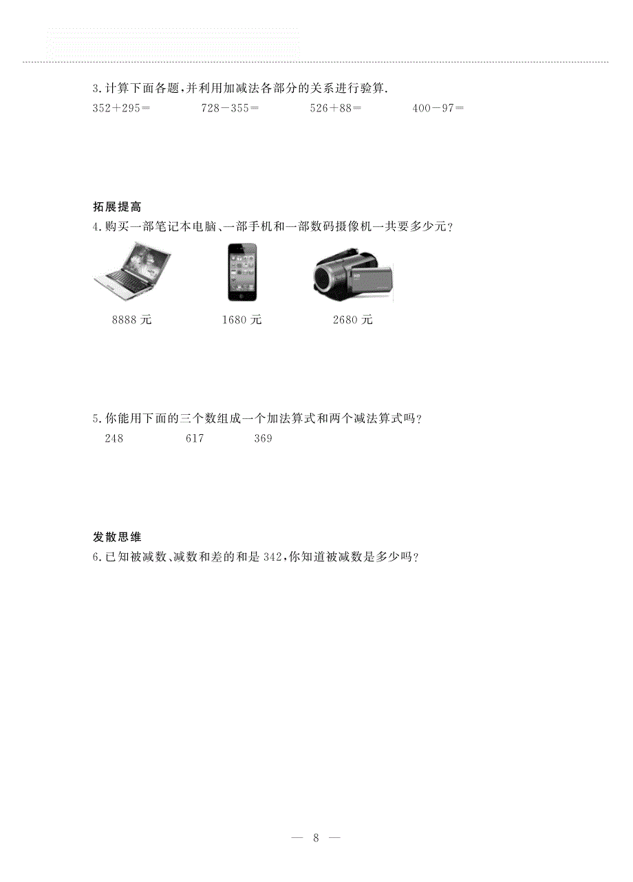 四年级数学上册 第二单元 加减法的关系和加法运算律 加减法的关系作业（pdf无答案）西师大版.pdf_第2页