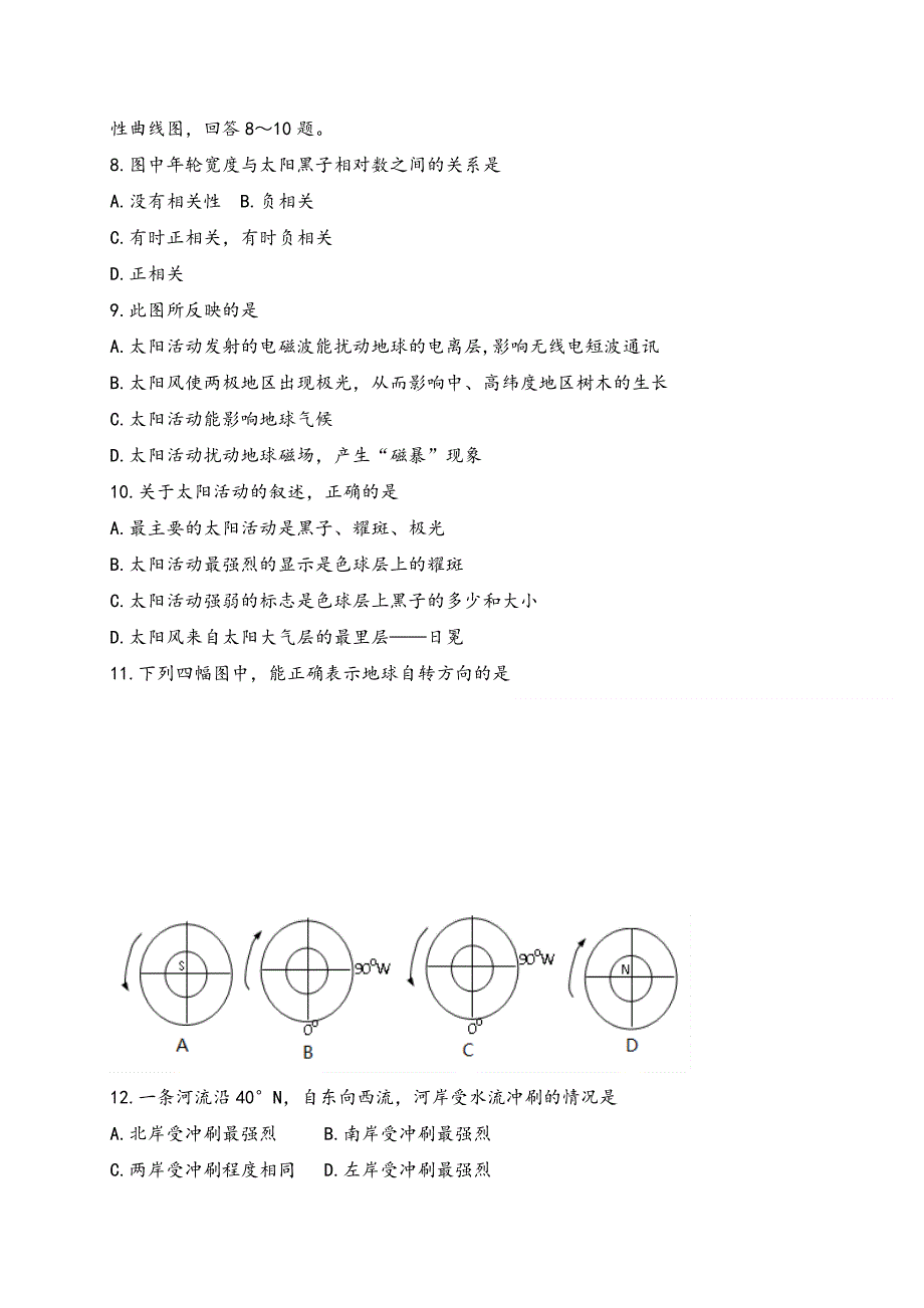 内蒙古呼和浩特市回民中学2016-2017学年高一上学期期中考试地理试题 WORD版含答案.doc_第2页