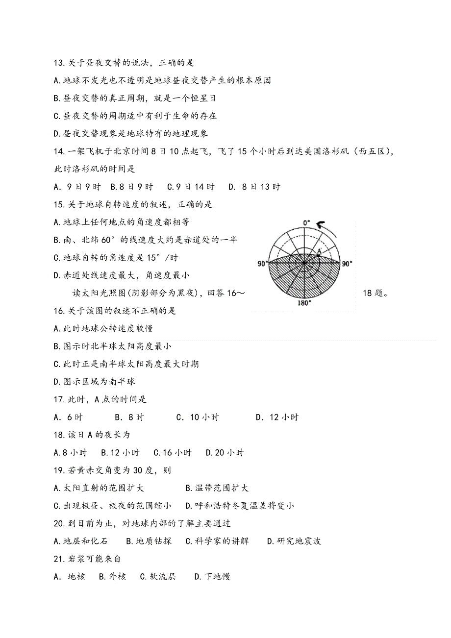 内蒙古呼和浩特市回民中学2016-2017学年高一上学期期中考试地理试题 WORD版含答案.doc_第3页