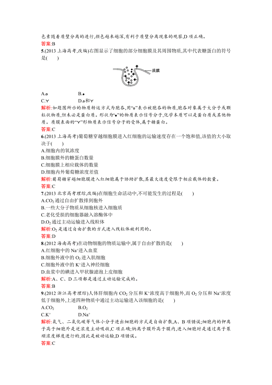 《同步测控 优化设计》2015-2016学年高一人教版生物必修1练习：4章测评B WORD版含答案.doc_第2页