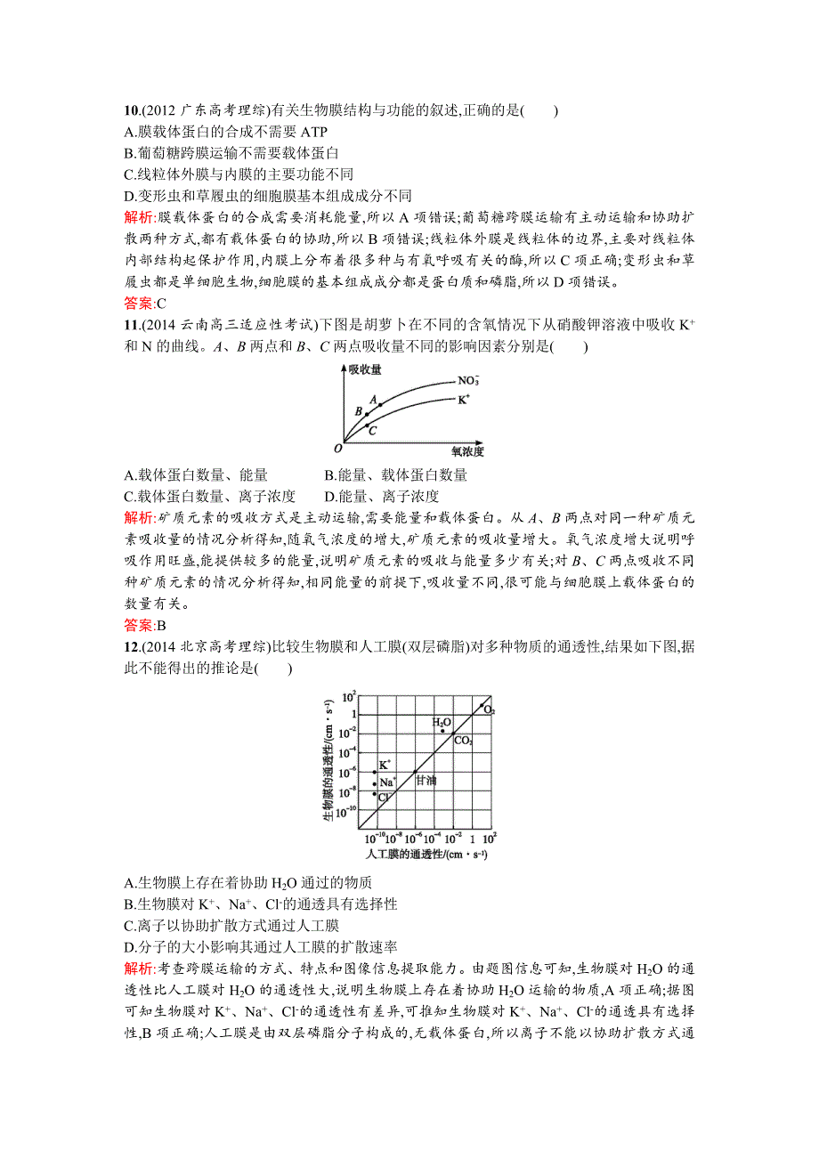 《同步测控 优化设计》2015-2016学年高一人教版生物必修1练习：4章测评B WORD版含答案.doc_第3页