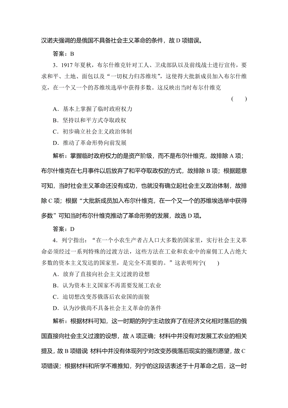 2020高考历史新精准大二轮新课标高考版练习：第一部分 模块三 第一步 第10讲　二战前世界文明的创新与调整——20世纪现代化模式的探索 WORD版含解析.doc_第2页