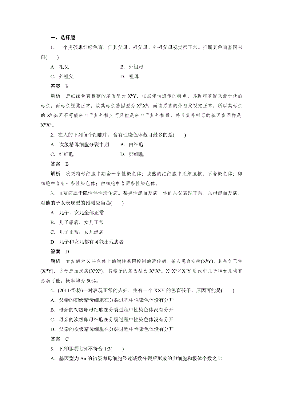 2012新课标高考总复习课堂强化训练：必修二 2.doc_第1页