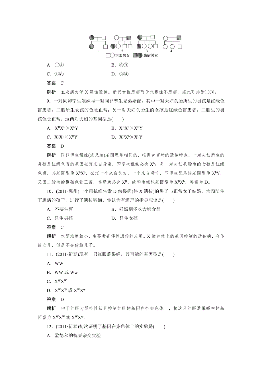 2012新课标高考总复习课堂强化训练：必修二 2.doc_第3页