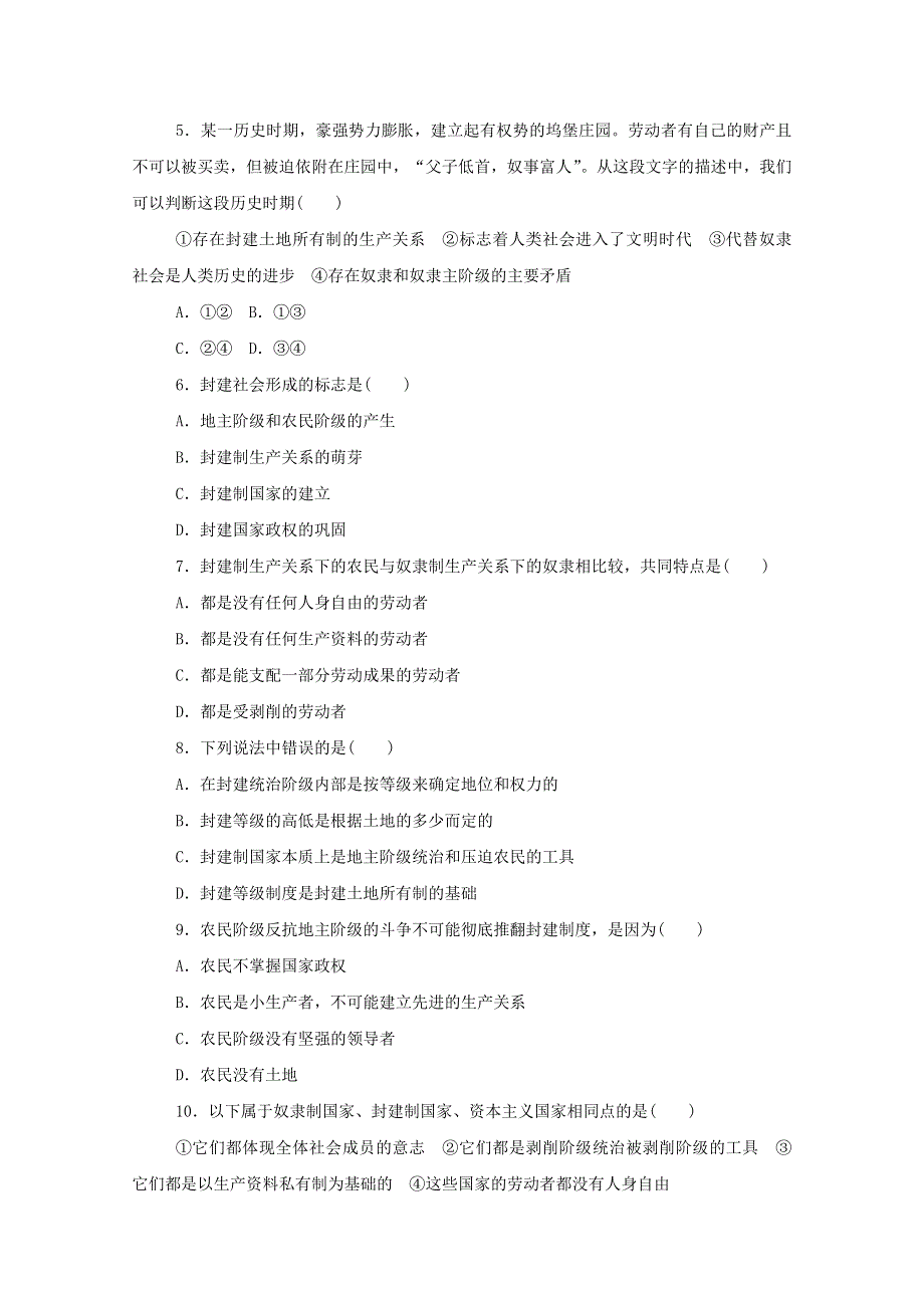 2020-2021学年新教材高中政治 第一课 社会主义从空想到科学、从理论到实践的发展 综合训练（含解析）新人教版必修1.doc_第2页