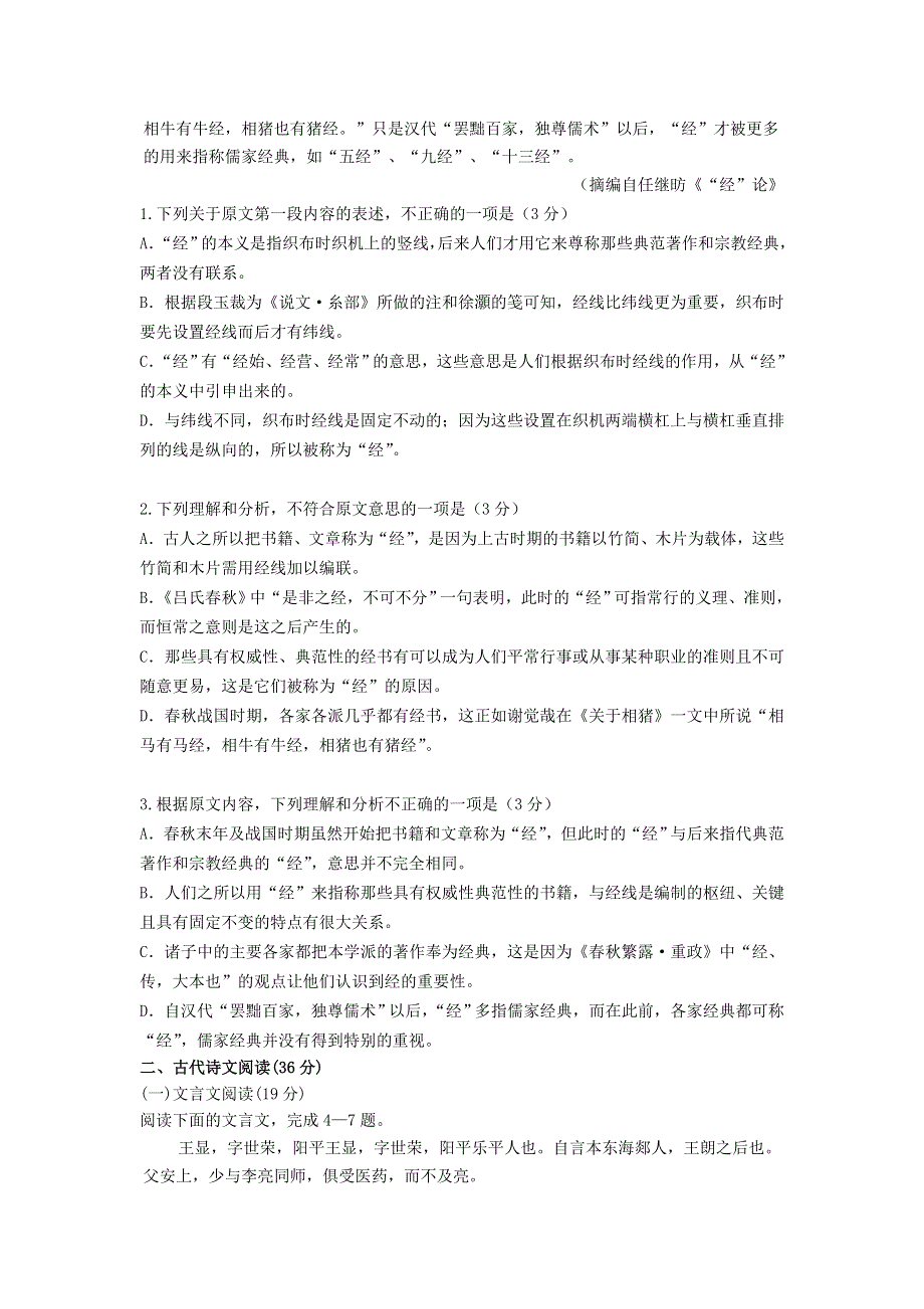 安徽省芜湖市华星学校2020-2021学年高二语文下学期第二次月考试题.doc_第2页