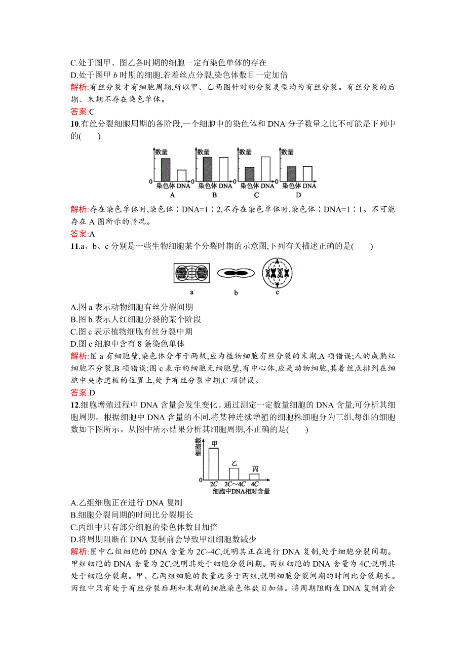 《同步测控 优化设计》2015-2016学年高一人教版生物必修1练习：6.1细胞的增殖 WORD版含答案.doc_第3页