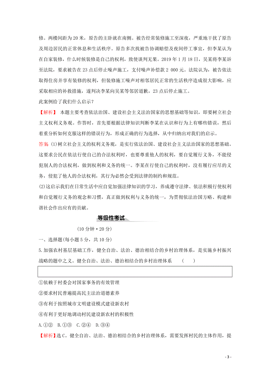 2020-2021学年新教材高中政治 第三单元 全面依法治国 8.3 法治社会课时作业（含解析）新人教版必修3.doc_第3页