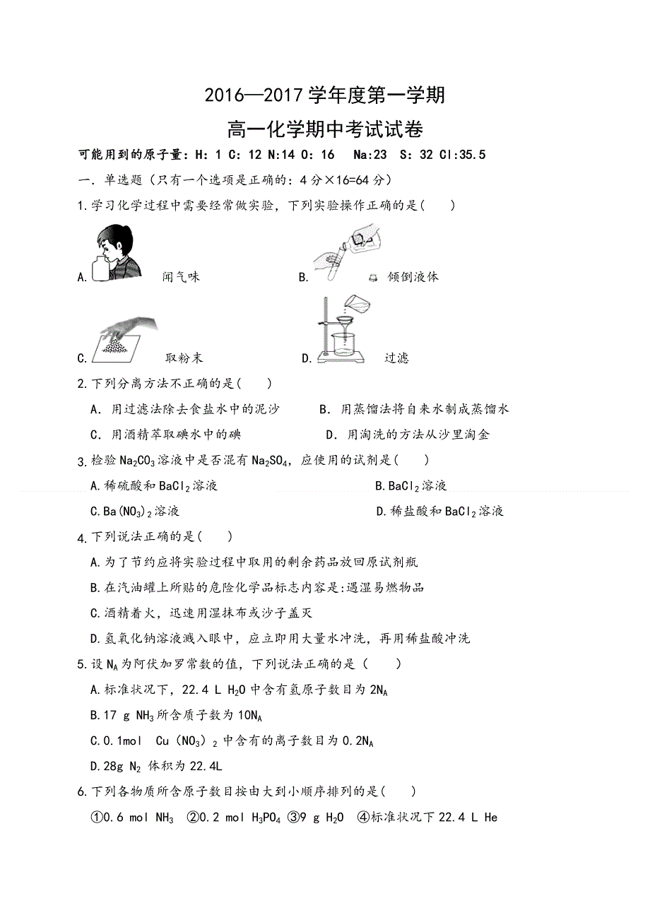 内蒙古呼和浩特市回民中学2016-2017学年高一上学期期中考试化学试题 WORD版含答案.doc_第1页