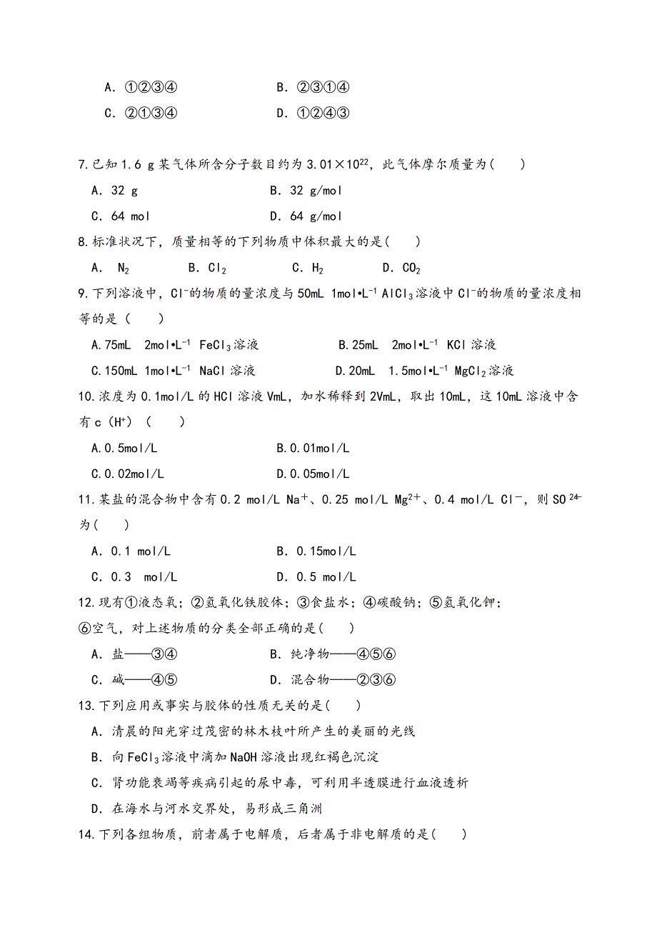 内蒙古呼和浩特市回民中学2016-2017学年高一上学期期中考试化学试题 WORD版含答案.doc_第2页