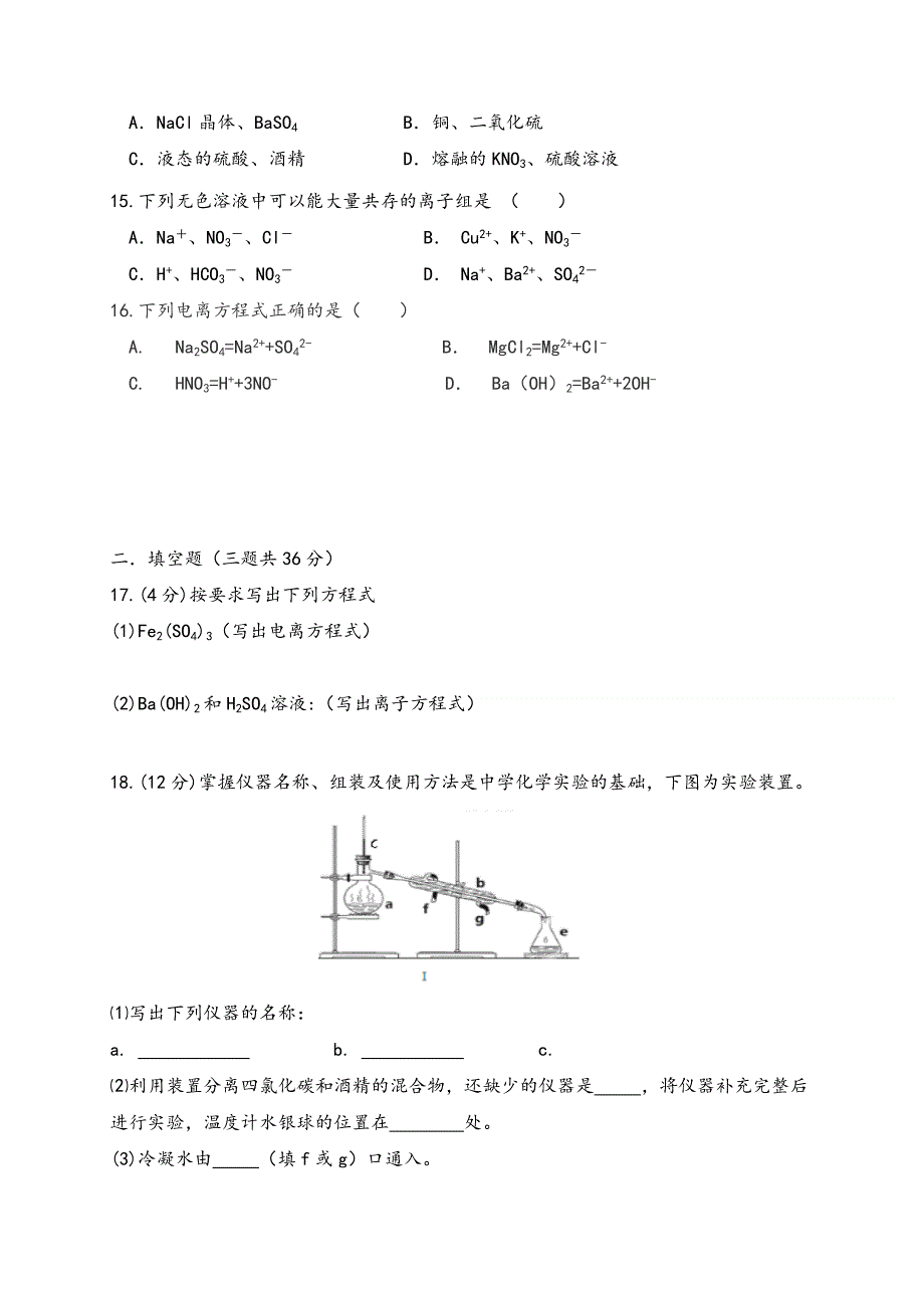 内蒙古呼和浩特市回民中学2016-2017学年高一上学期期中考试化学试题 WORD版含答案.doc_第3页