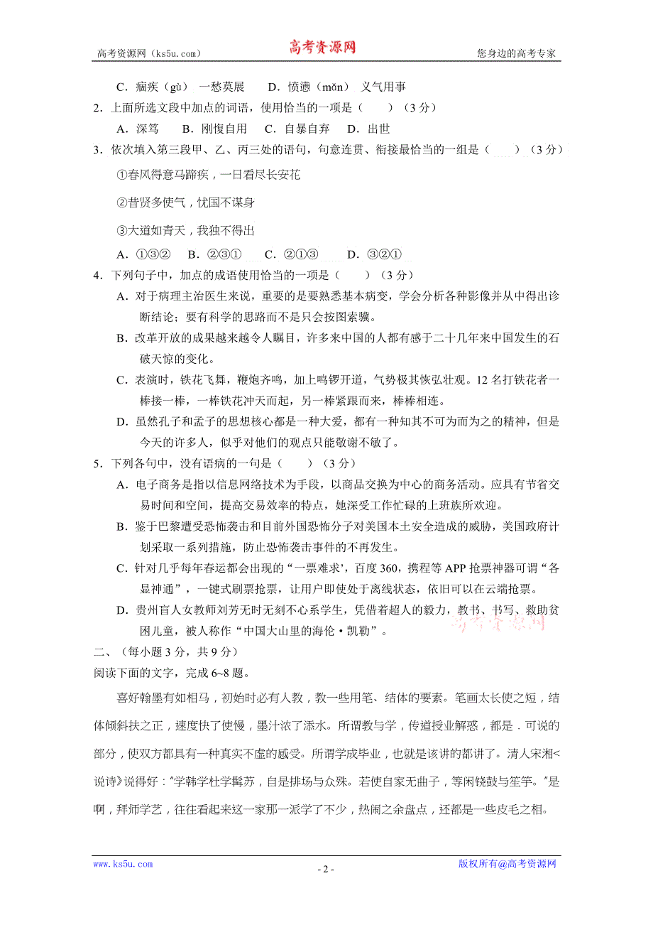 2016年高考冲刺卷 （山东卷）语文 07（考试版） WORD版缺答案.doc_第2页