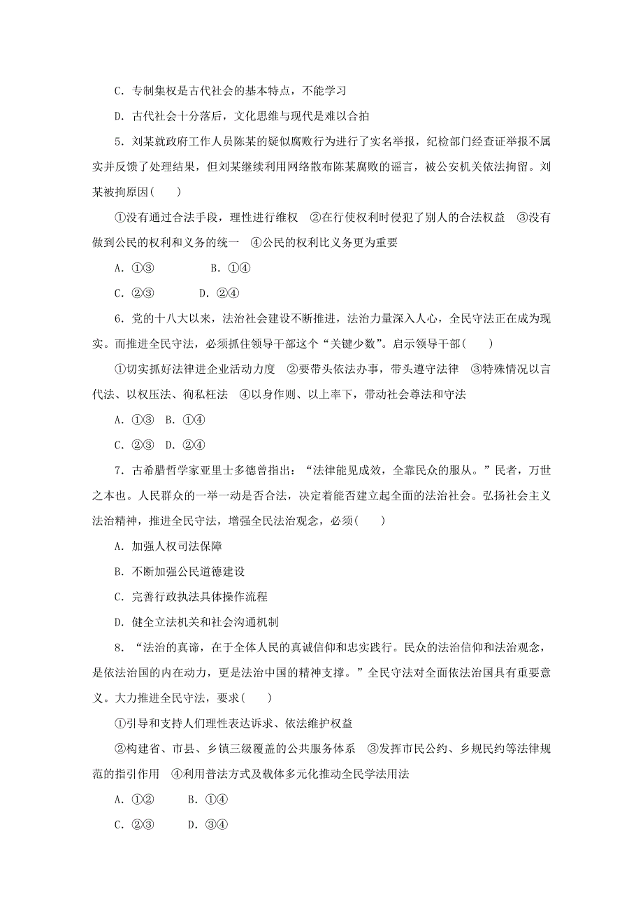 2020-2021学年新教材高中政治 第三单元 全面依法治国 9.4 全民守法作业（含解析）新人教版必修第三册.doc_第2页