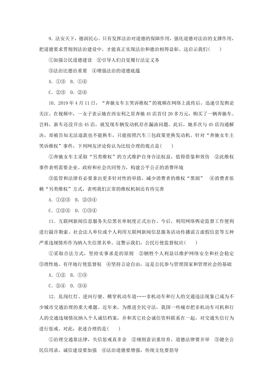 2020-2021学年新教材高中政治 第三单元 全面依法治国 9.4 全民守法作业（含解析）新人教版必修第三册.doc_第3页