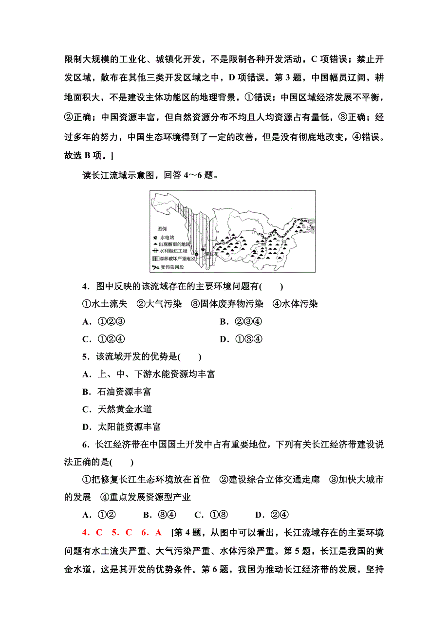 新教材2021-2022学年高中人教版地理必修第二册课后练习：5-3 中国国家发展战略举例 WORD版含解析.doc_第2页