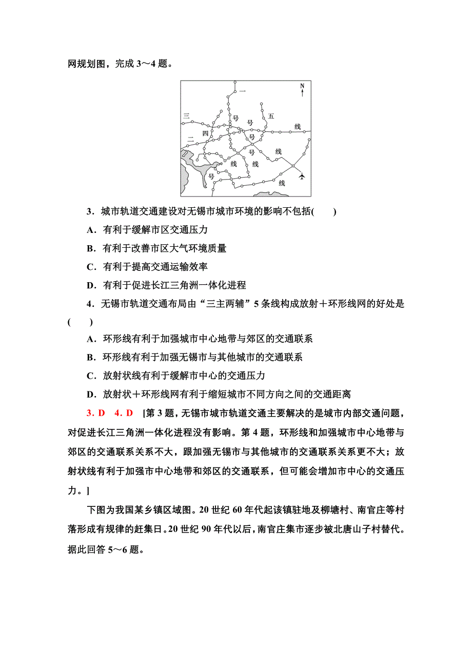 新教材2021-2022学年高中人教版地理必修第二册课后练习：4-2 交通运输布局对区域发展的影响 WORD版含解析.doc_第2页