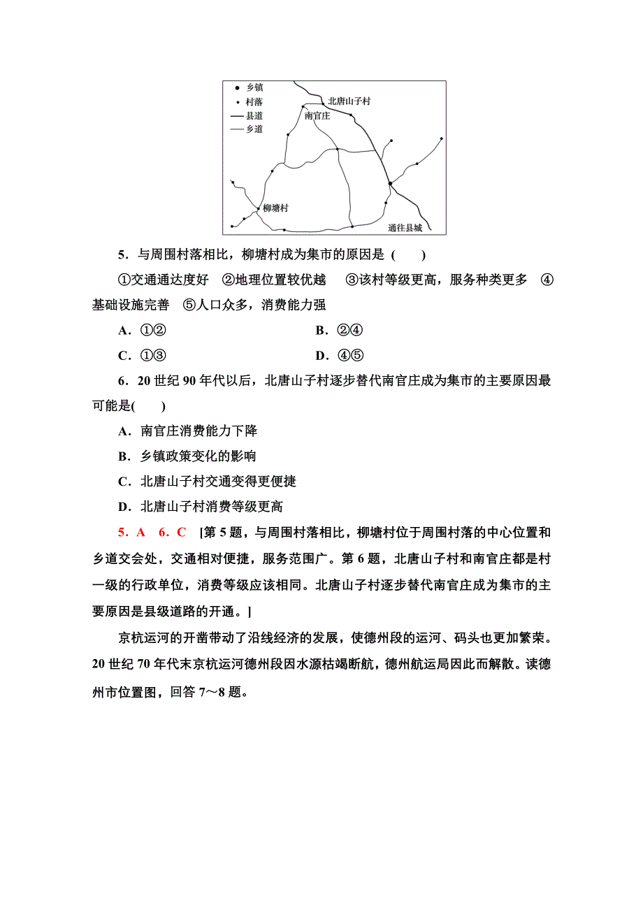 新教材2021-2022学年高中人教版地理必修第二册课后练习：4-2 交通运输布局对区域发展的影响 WORD版含解析.doc_第3页