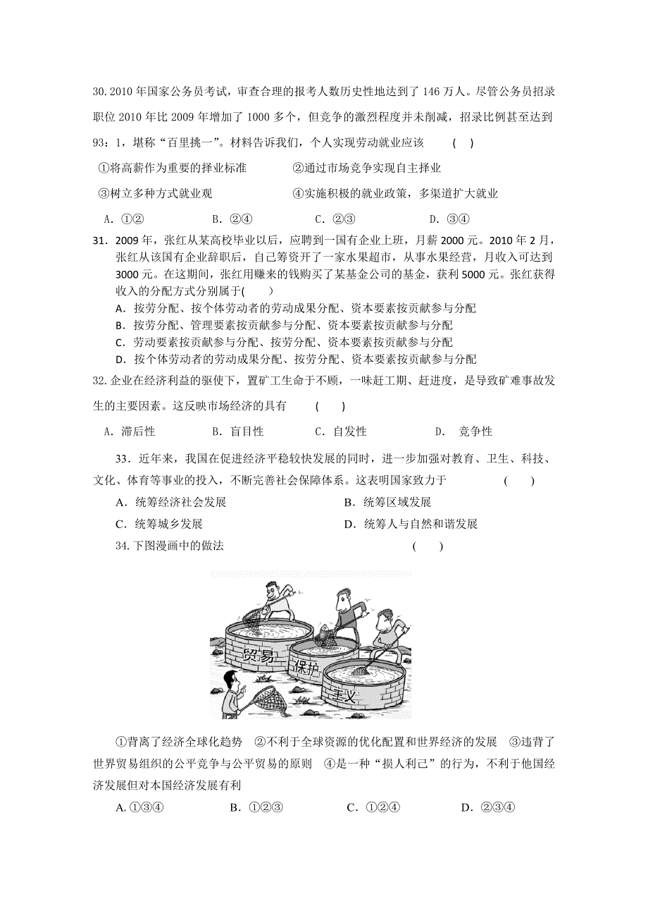 广东省普宁梅峰中学2011届高三第二次月考（政治）.doc_第2页