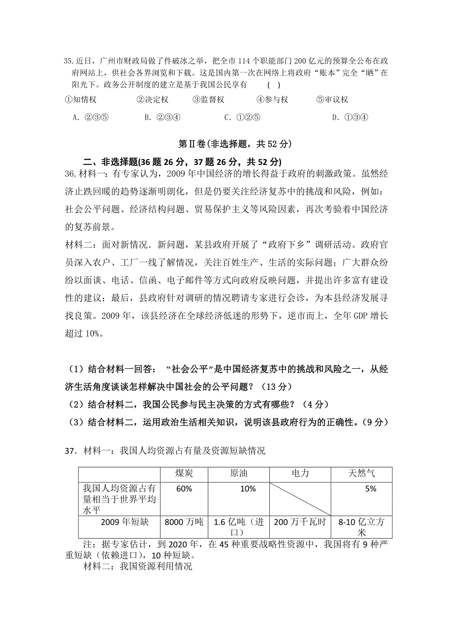 广东省普宁梅峰中学2011届高三第二次月考（政治）.doc_第3页