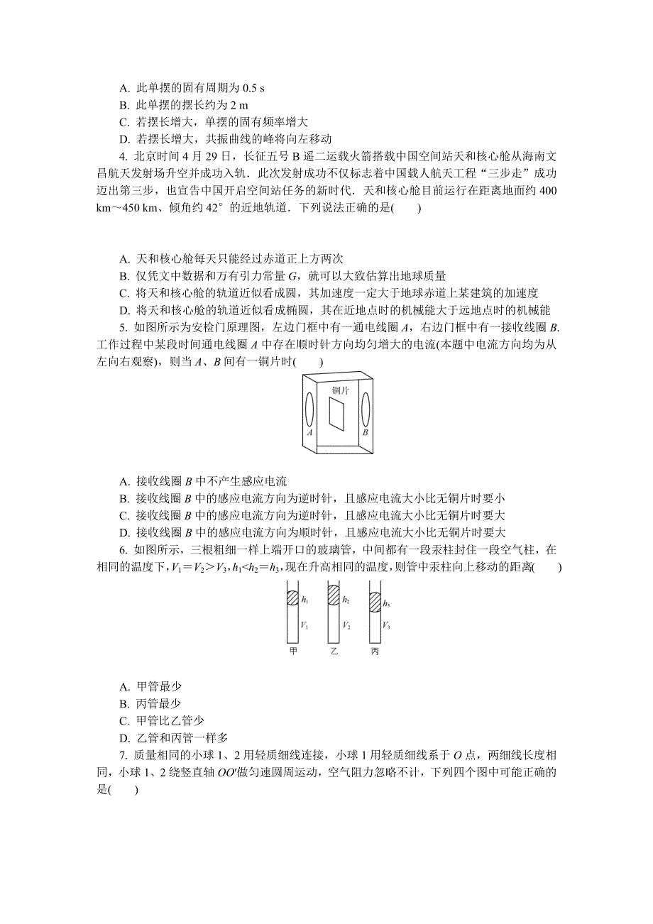 江苏省南京师范大学附属中学2021届高三下学期5月模拟考试 物理 WORD版含答案.DOCX_第2页