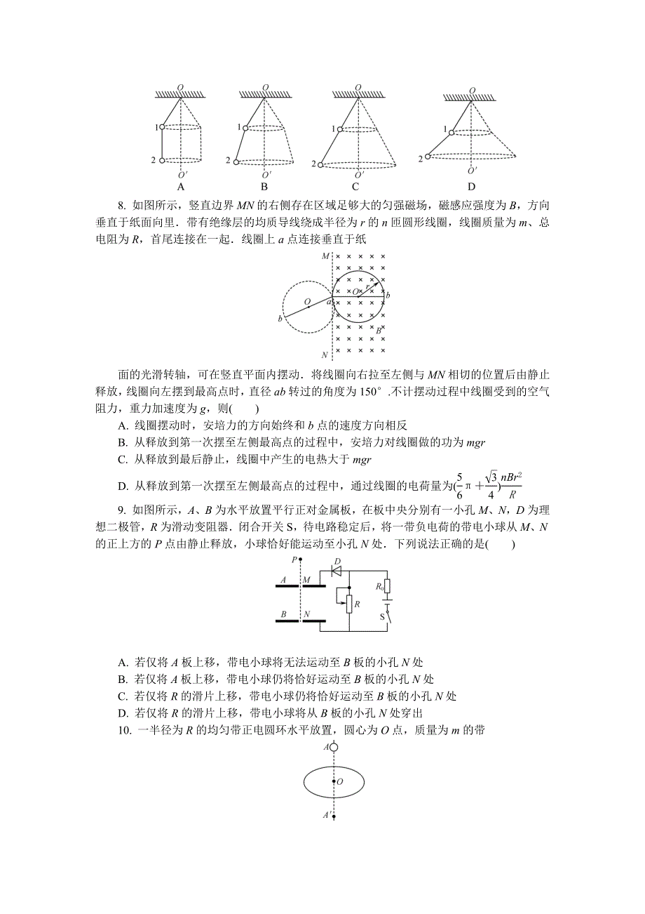 江苏省南京师范大学附属中学2021届高三下学期5月模拟考试 物理 WORD版含答案.DOCX_第3页