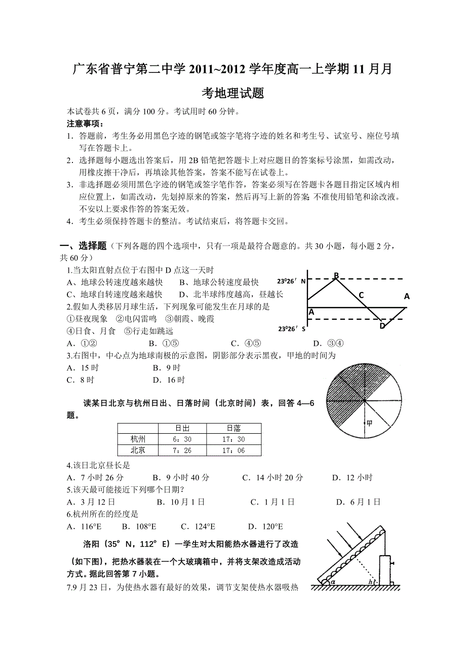 广东省普宁第二中学2011-2012学年度高一上学期11月月考地理试题.doc_第1页