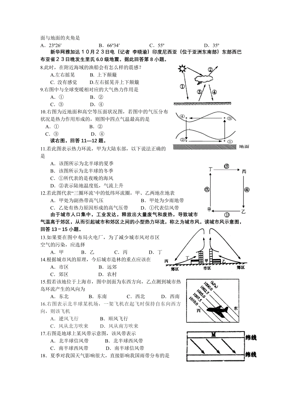 广东省普宁第二中学2011-2012学年度高一上学期11月月考地理试题.doc_第2页