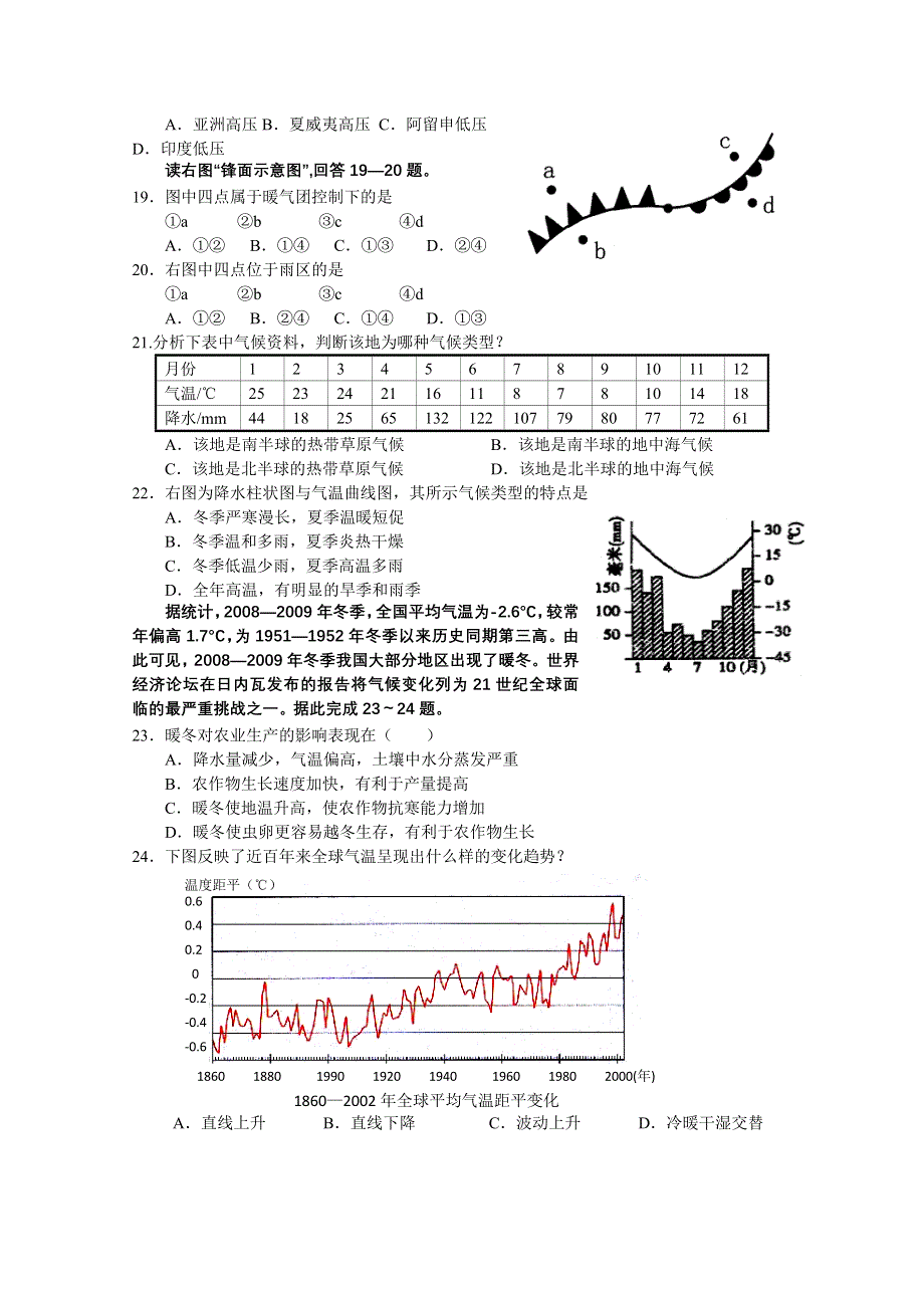 广东省普宁第二中学2011-2012学年度高一上学期11月月考地理试题.doc_第3页