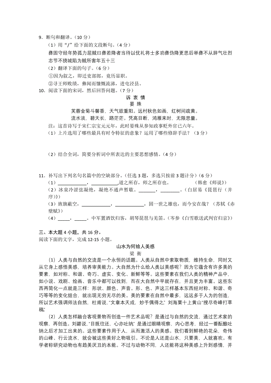 广东省普宁市英才侨中、建新高中2011―2012学年度高三第一学期第四次月考（语文）WORD版.doc_第3页