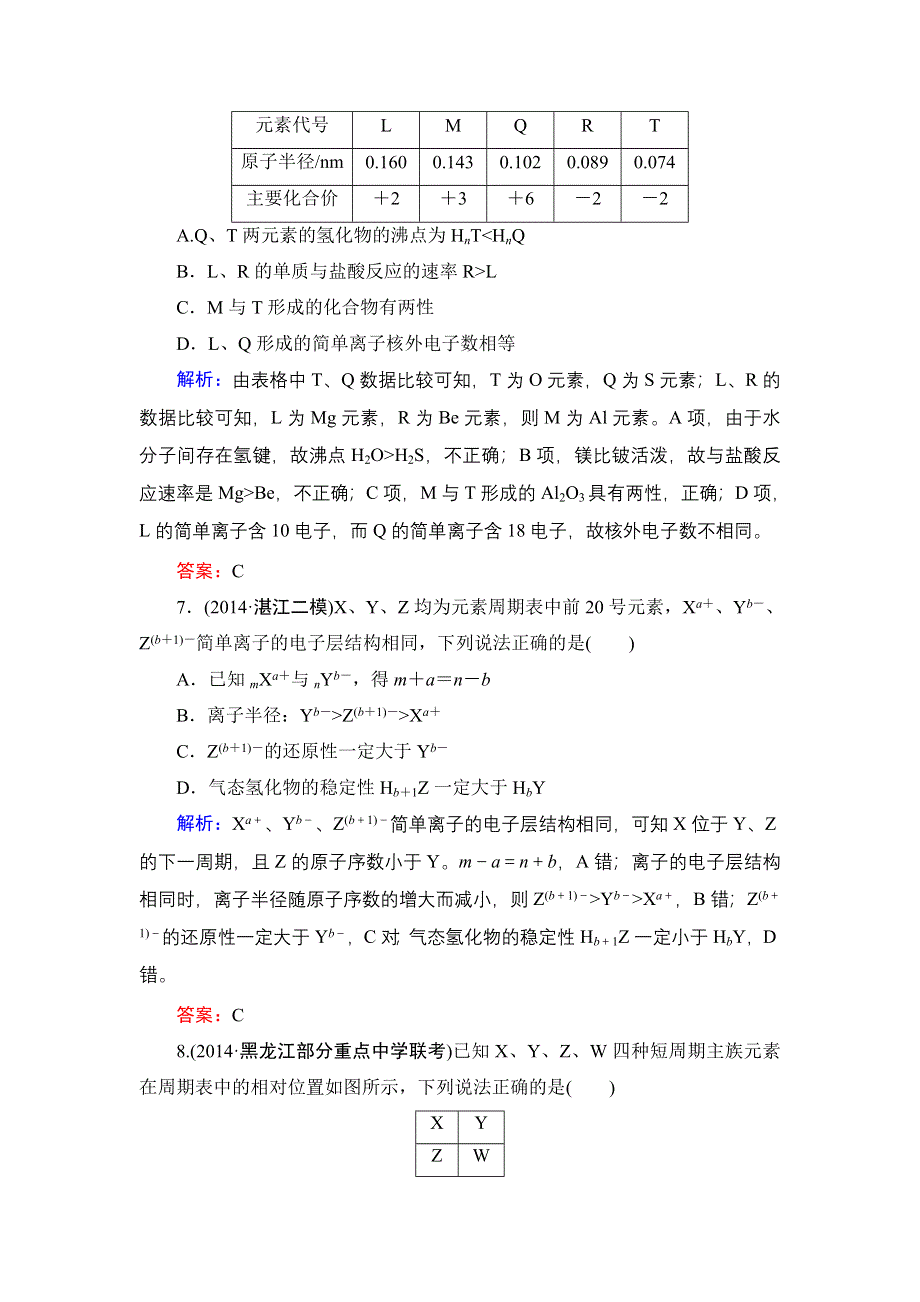 《解密高考》2015高考化学大一轮总复习限时训练：5-2 元素周期律.doc_第3页