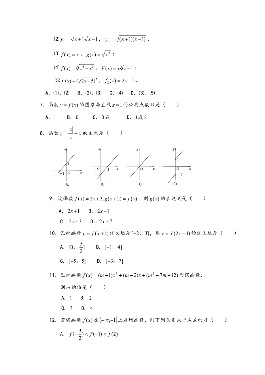 内蒙古呼和浩特市回民中学2016-2017学年高一上学期第一次月考数学试题（尹） WORD版含答案.doc_第2页