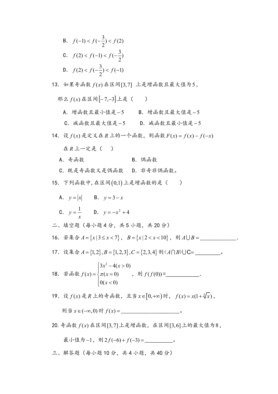 内蒙古呼和浩特市回民中学2016-2017学年高一上学期第一次月考数学试题（尹） WORD版含答案.doc_第3页