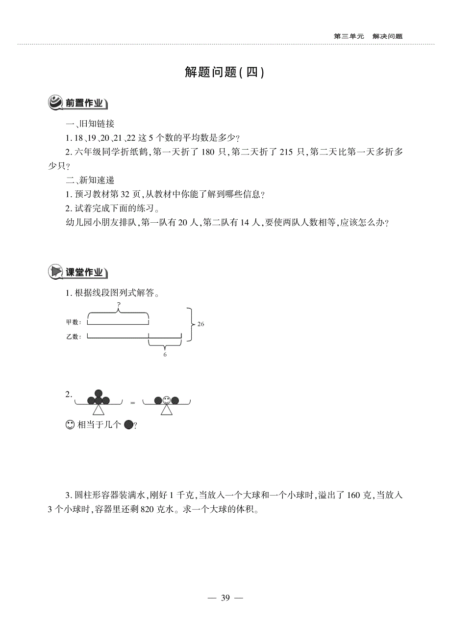 四年级数学上册 第三单元 解决问题 解决问题（四）作业（pdf无答案） 冀教版.pdf_第1页