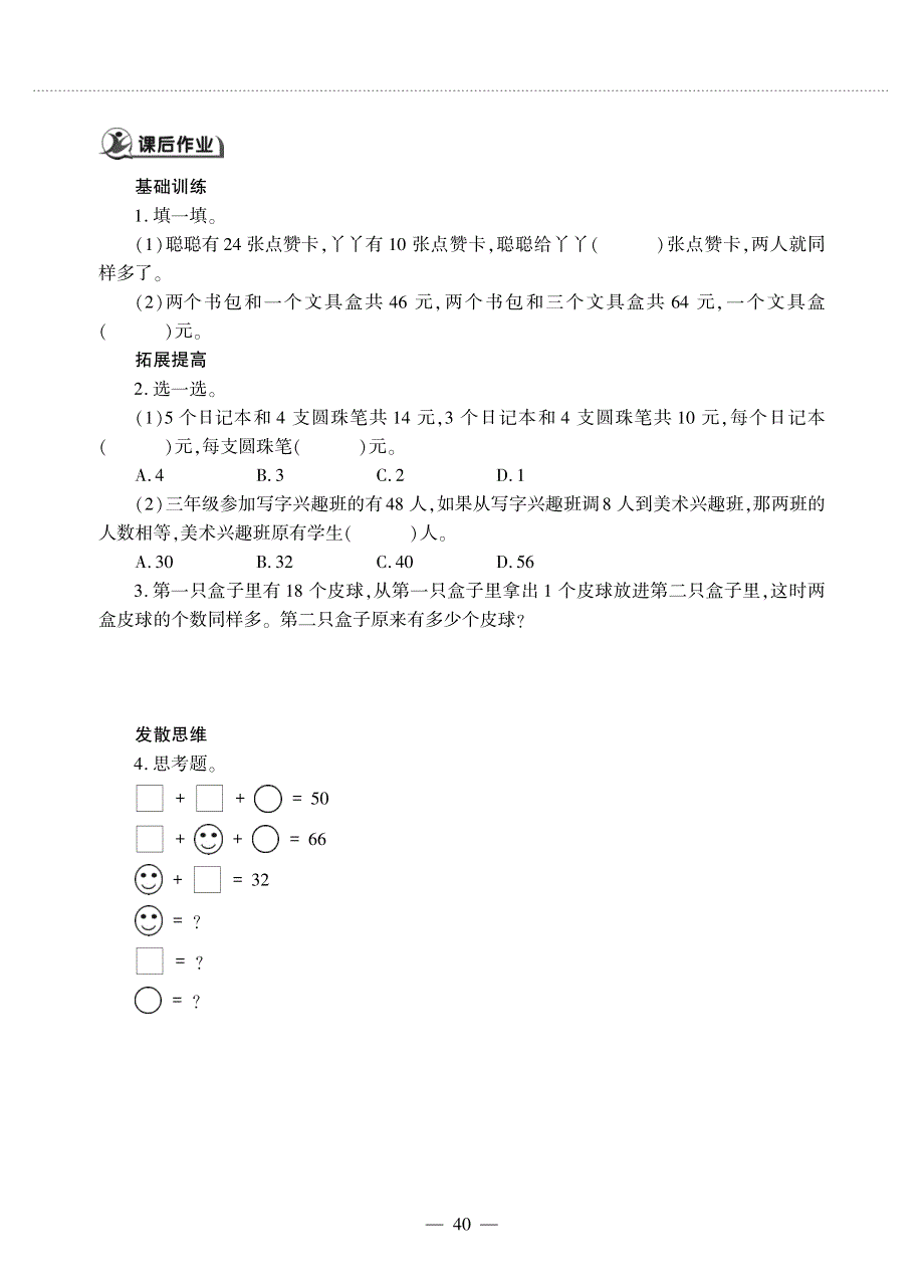 四年级数学上册 第三单元 解决问题 解决问题（四）作业（pdf无答案） 冀教版.pdf_第2页