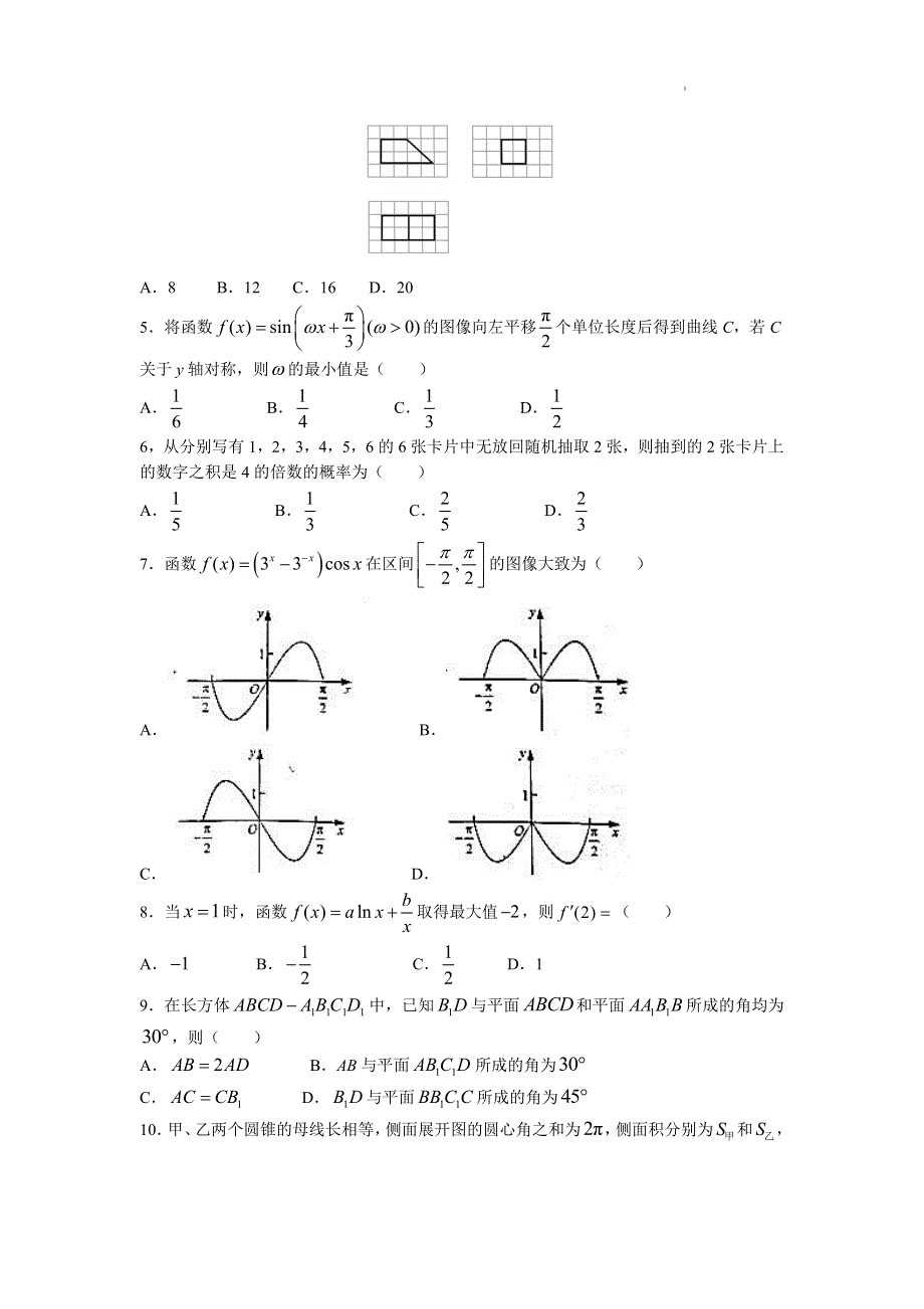 2022年全国甲卷数学（文科）高考真题PDF PDF版含解析.pdf_第2页