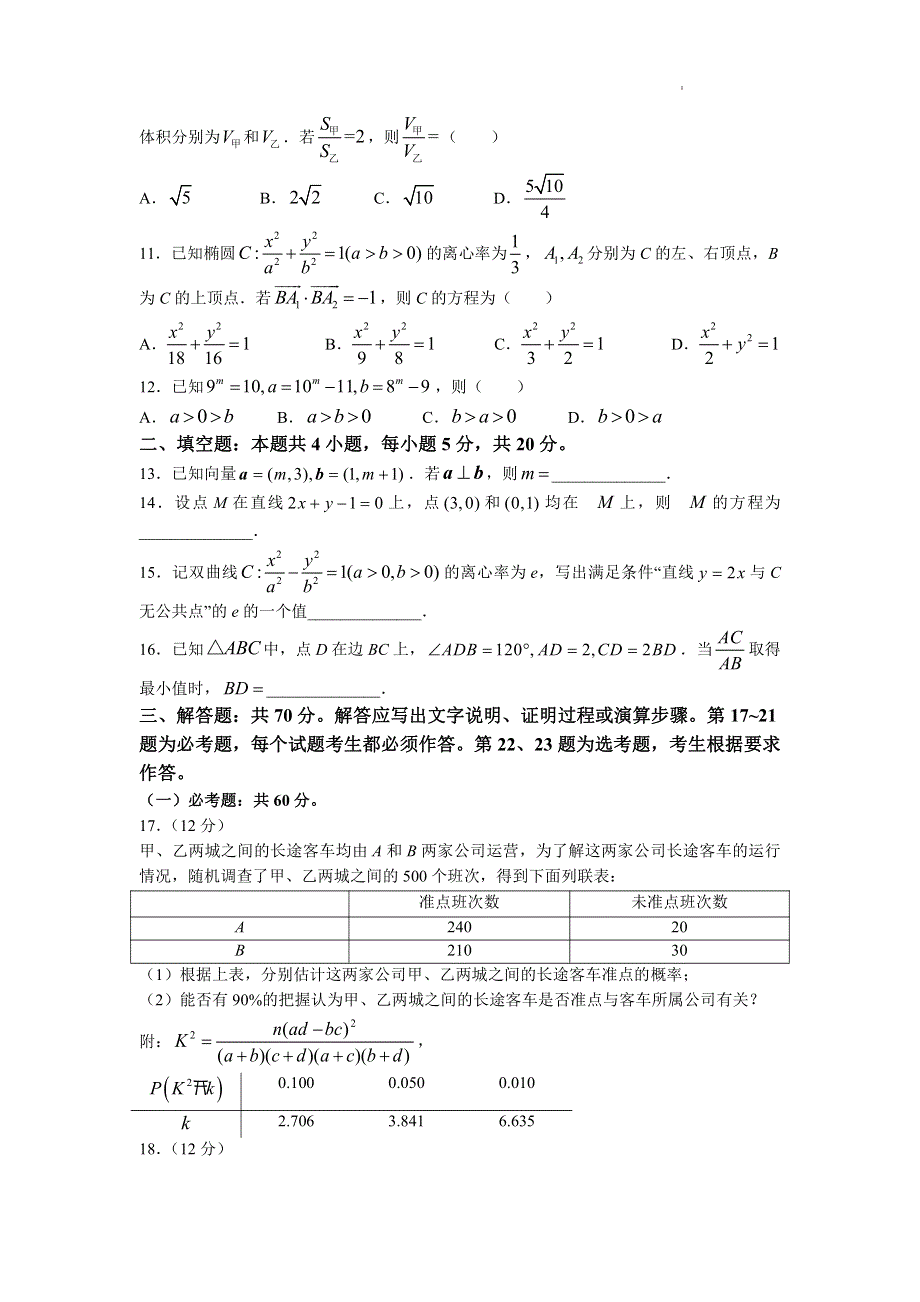 2022年全国甲卷数学（文科）高考真题PDF PDF版含解析.pdf_第3页