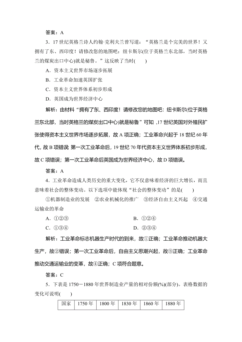 2020高考历史新精准大二轮专题版练习：第一部分 模块二 专题六　逐步走向整体的近代世界 WORD版含解析.doc_第2页