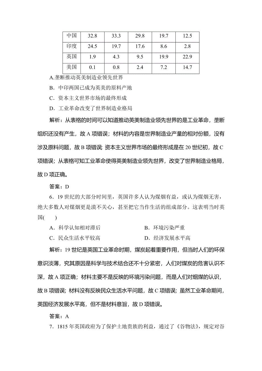 2020高考历史新精准大二轮专题版练习：第一部分 模块二 专题六　逐步走向整体的近代世界 WORD版含解析.doc_第3页