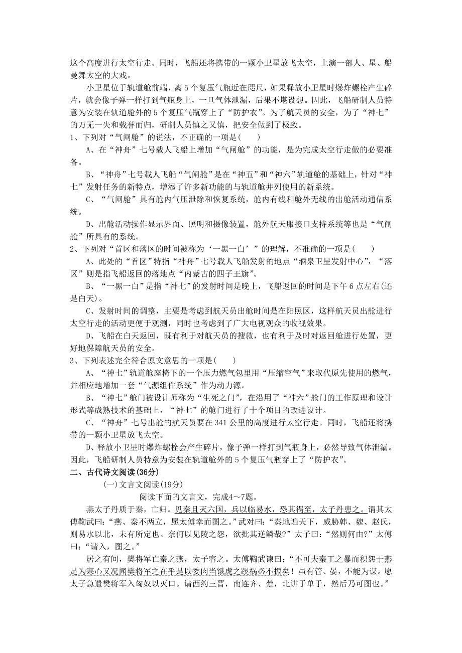 四川省龙泉中学、温江中学等五校2016-2017学年高一上学期期中联考 语文试题 WORD版含答案.doc_第2页