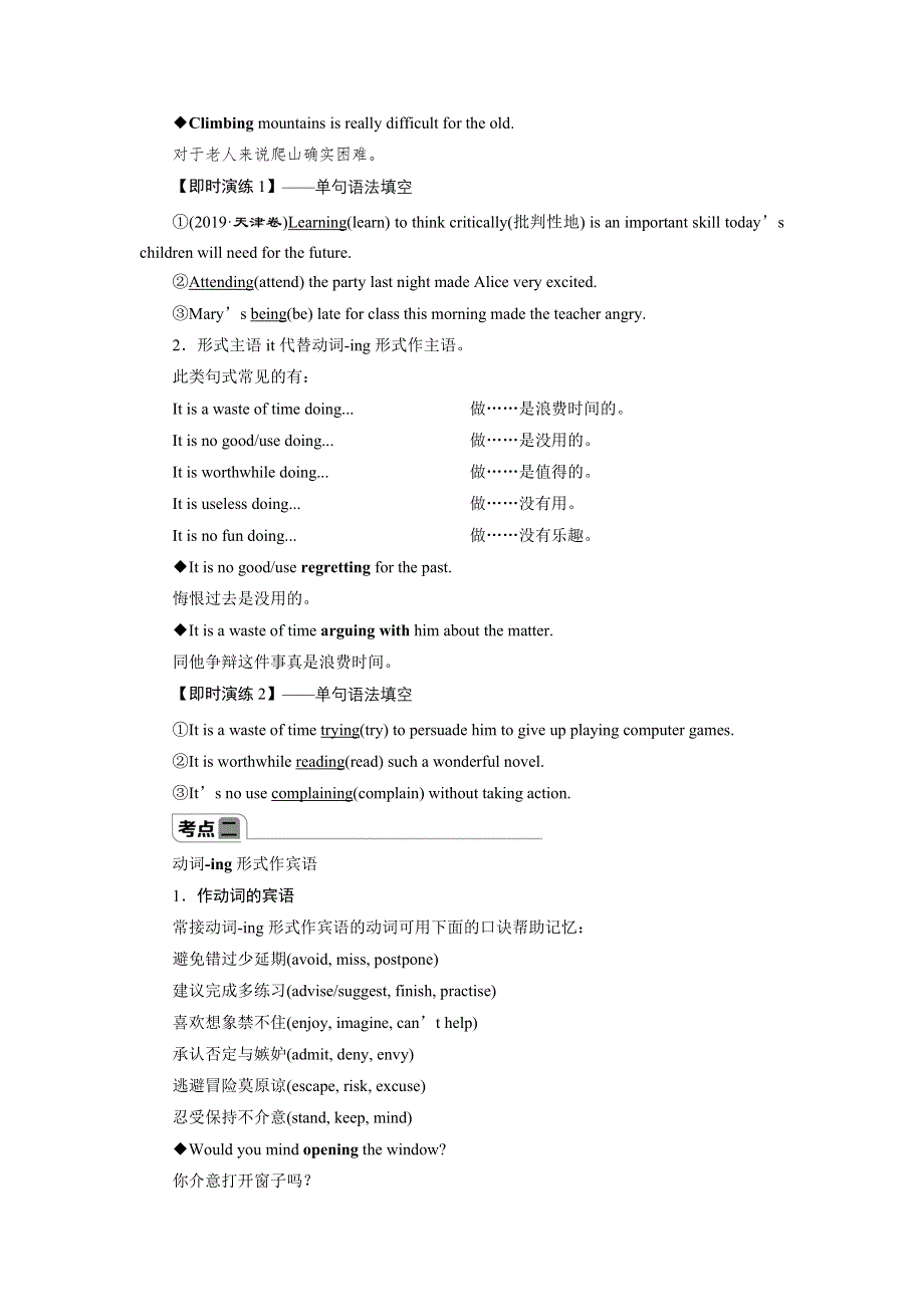 2019-2020学年人教版英语必修四新素养同步讲义：UNIT 2 WORKING THE LAND 4 SECTION Ⅳ　GRAMMAR WORD版含答案.doc_第2页