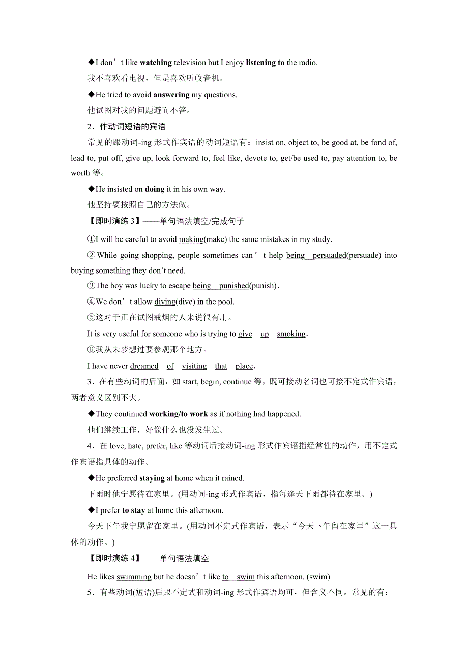 2019-2020学年人教版英语必修四新素养同步讲义：UNIT 2 WORKING THE LAND 4 SECTION Ⅳ　GRAMMAR WORD版含答案.doc_第3页