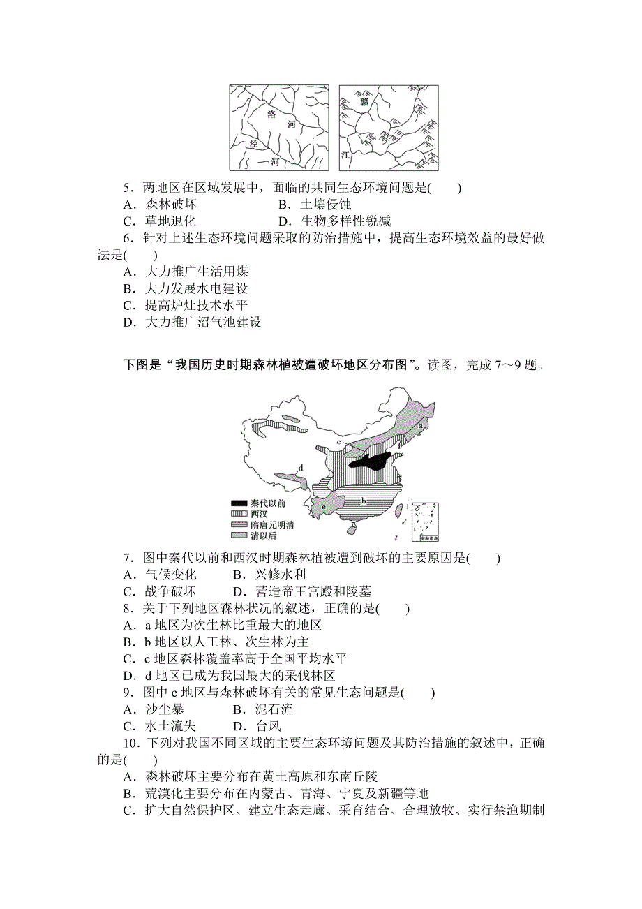 《同步备课参考 课堂新坐标》2013-2014学年高中地理（人教版选修6）教案：第4章第5节课后知能检测.doc_第2页