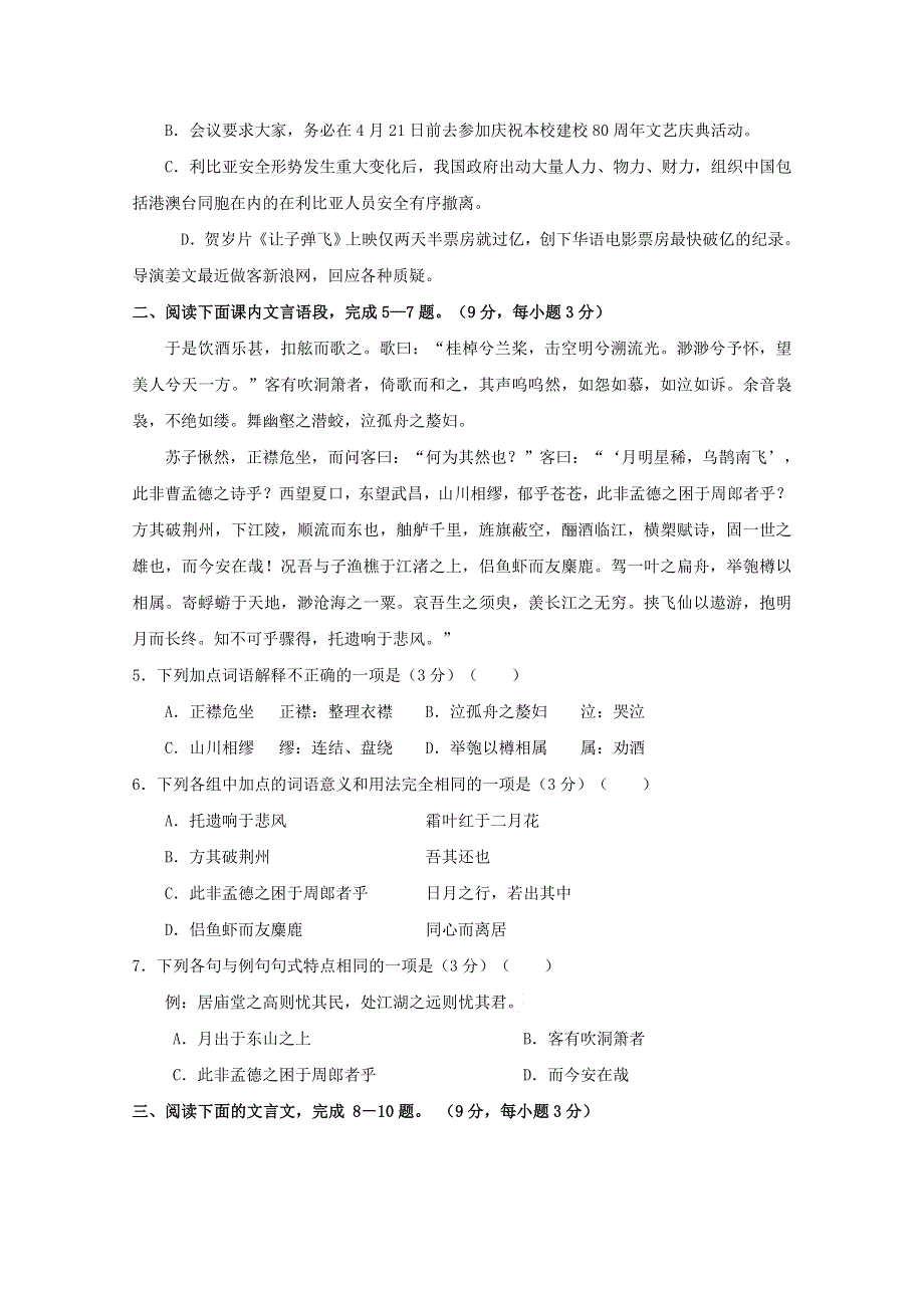 四川省龙泉中学10-11学年高一下学期期中考试（语文）.doc_第2页