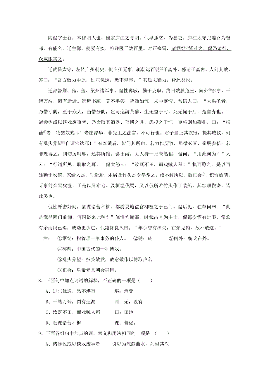 四川省龙泉中学10-11学年高一下学期期中考试（语文）.doc_第3页