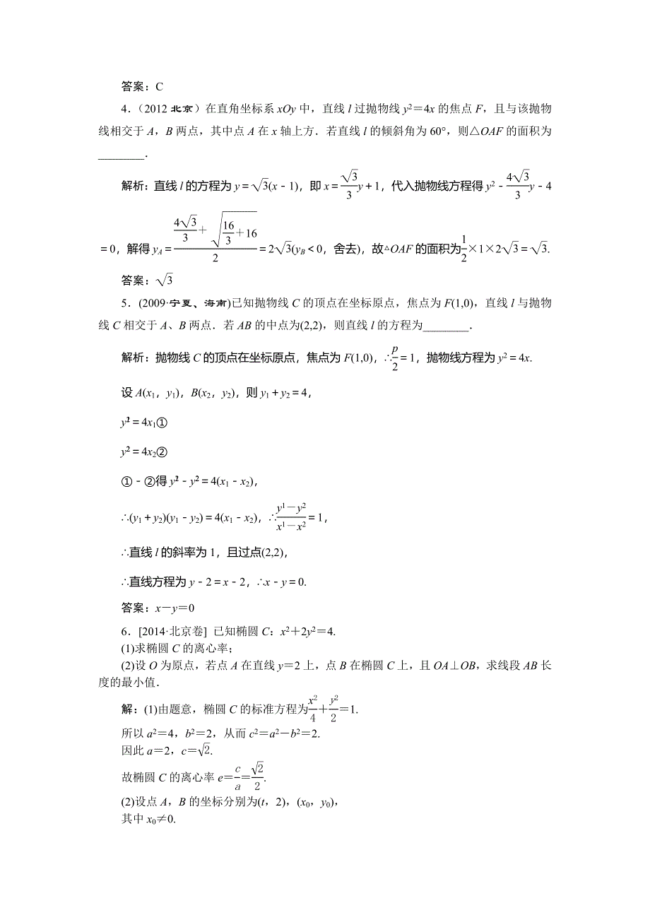 山东省济宁市某教育咨询有限公司2015届高三数学（理）人教A版一轮复习导学案+练习：直线与圆锥曲线的综合问题习题 .doc_第2页