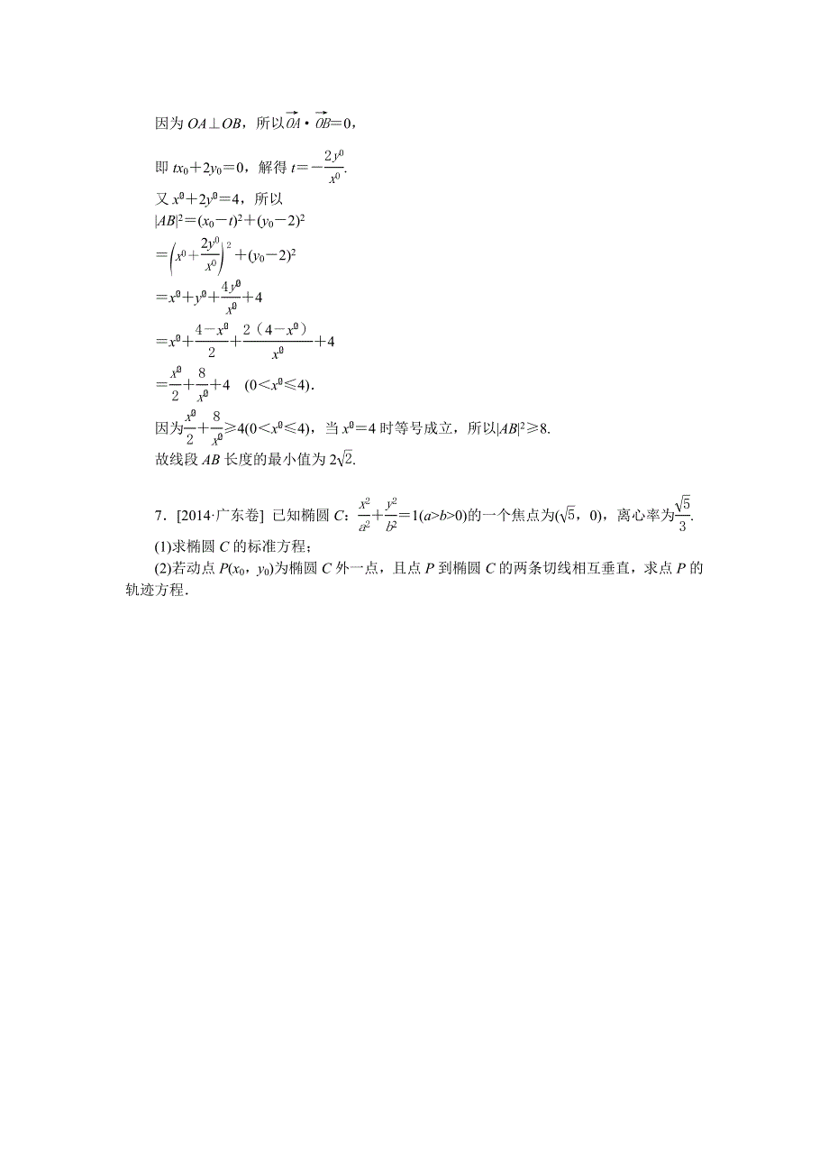 山东省济宁市某教育咨询有限公司2015届高三数学（理）人教A版一轮复习导学案+练习：直线与圆锥曲线的综合问题习题 .doc_第3页