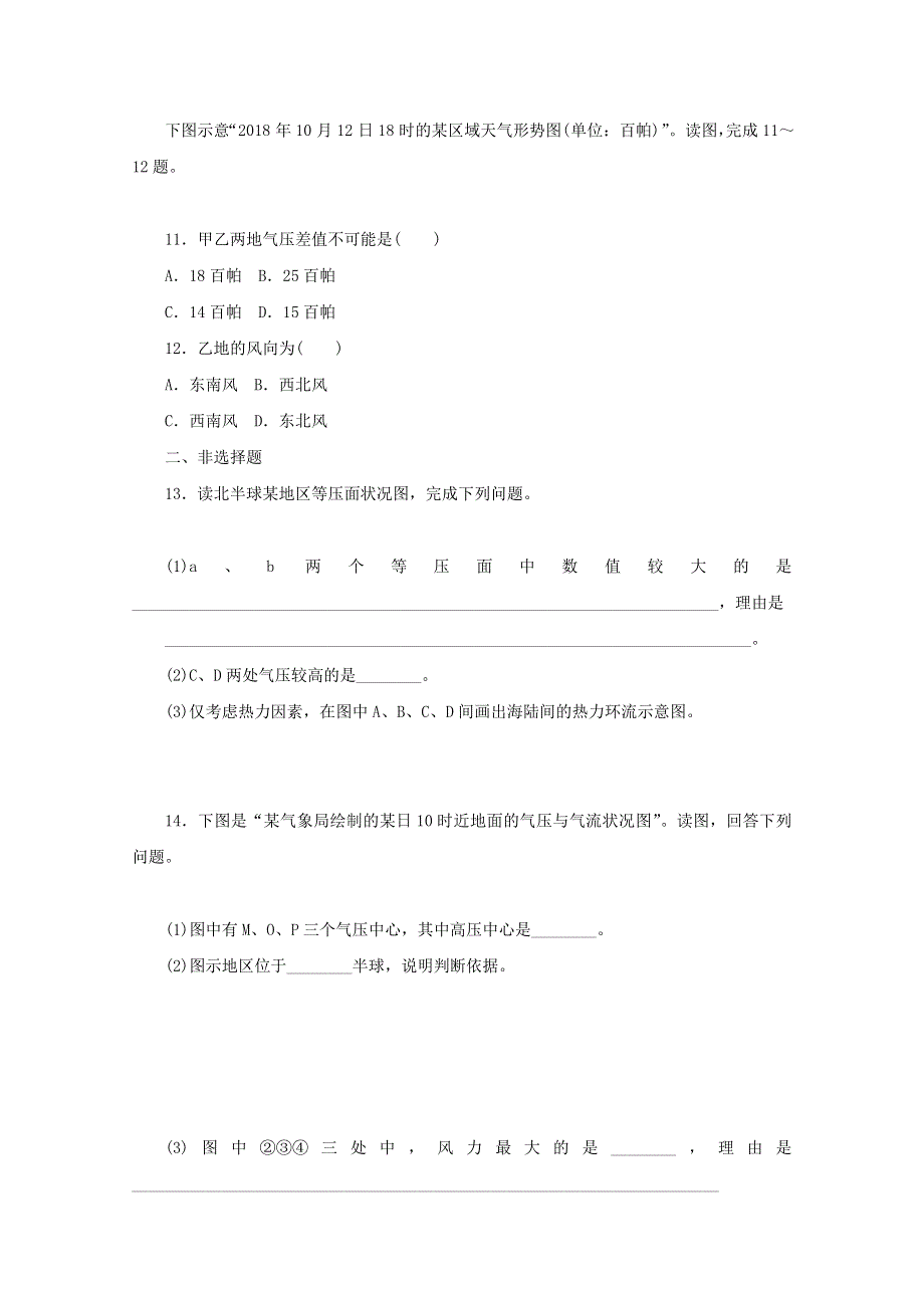 2020-2021学年新教材高中地理 课时作业9 热力环流与大气运动（含解析）中图版必修第一册.doc_第3页