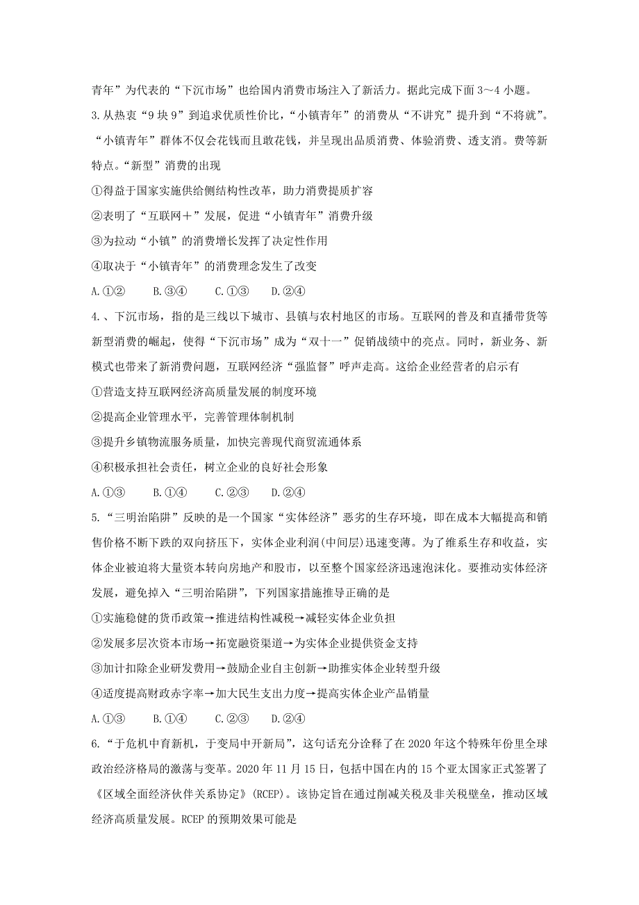 广东省普宁市2020-2021学年高二政治下学期期末考试试题.doc_第2页