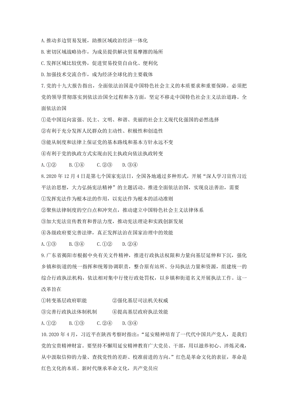 广东省普宁市2020-2021学年高二政治下学期期末考试试题.doc_第3页